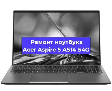 Замена видеокарты на ноутбуке Acer Aspire 5 A514-54G в Челябинске